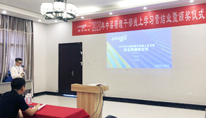 篤志勤學(xué) 共創(chuàng)未來——展宇科技2020年中層管理干部線上學(xué)習(xí)營(yíng)順利結(jié)業(yè)
