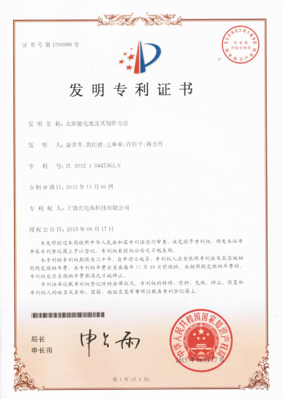江西展宇新能科技首獲國(guó)家專利獎(jiǎng)